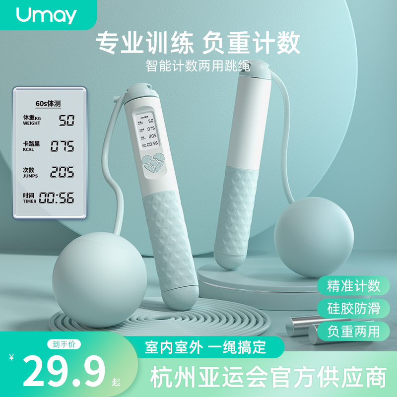 【充电跳绳】佑美无绳跳绳专用健身负重跳绳室内充电心率款-Q