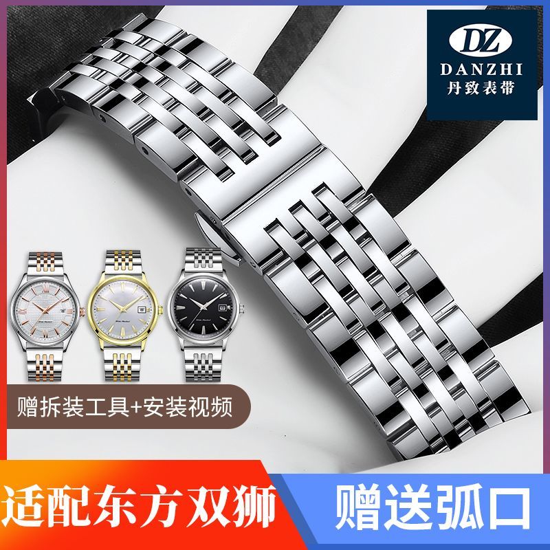 适配日本东方双狮手表带钢带实心不锈精钢蝴蝶扣双狮机械表链配件