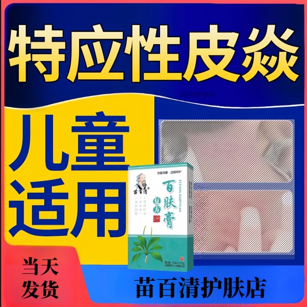 特应性皮焱止去痒根皮肤干燥红斑瘙痒脂溢性皮焱湿诊QZ植物套装