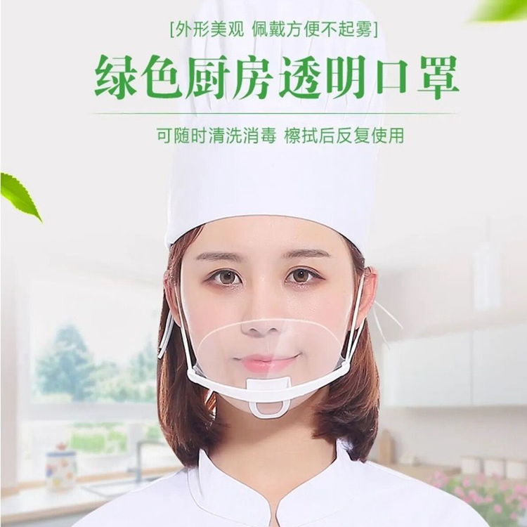 食品行业微笑口罩厨师透明餐饮口罩高清防雾透气服务员食堂口罩