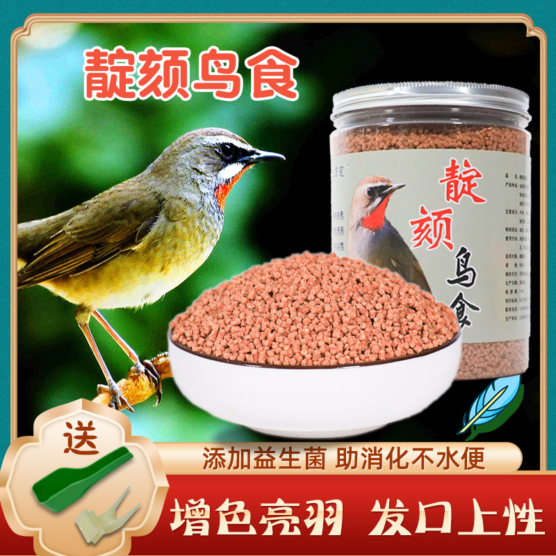 忆菲宠靛颏鸟食饲料红蓝点颏鸟食鸟料红脖蓝脖点壳提性料鸟粮包邮