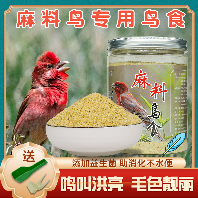 忆菲宠麻料专用食饲料朱雀马料麻料鸟食无壳面子食红麻料青麻料食