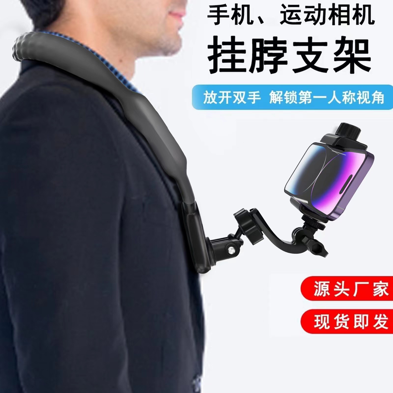 挂脖手机支架相机防抖第一视角拍摄直播录像钓鱼骑行运动旅行拍照