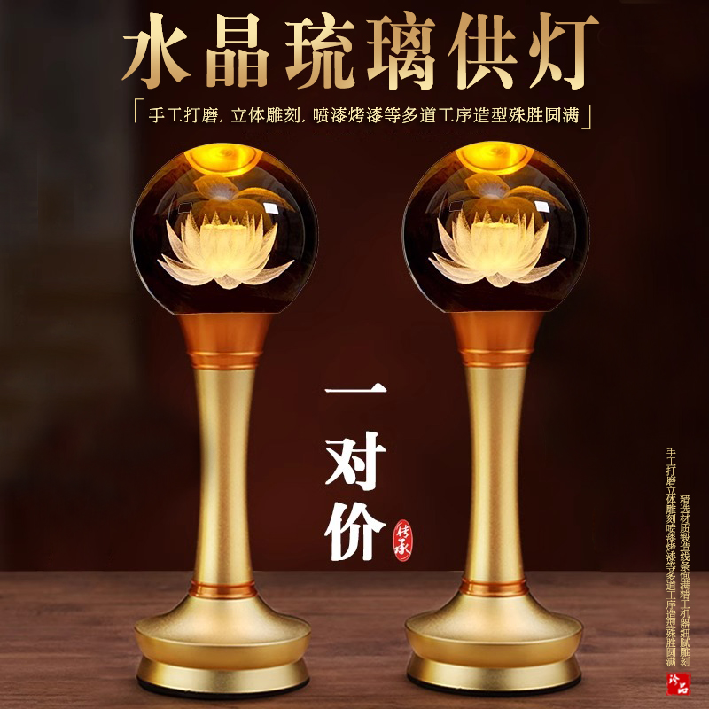 水晶莲花灯佛供灯佛灯家用充电LED长明灯神台观音财神关公荷花灯