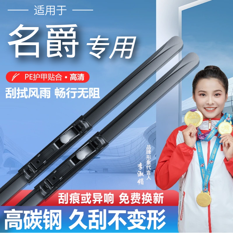 【高碳钢】适用MG名爵雨刮器MG6/MG5/ZS/HS/锐腾GS名爵6无骨雨刷片