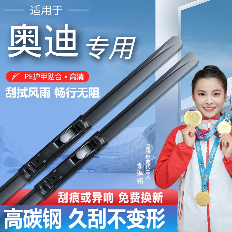 【高碳钢】适用奥迪雨刮器A4L/Q5L/A6L/Q3/A3/Q7/A8/A7/Q2L/雨刷片