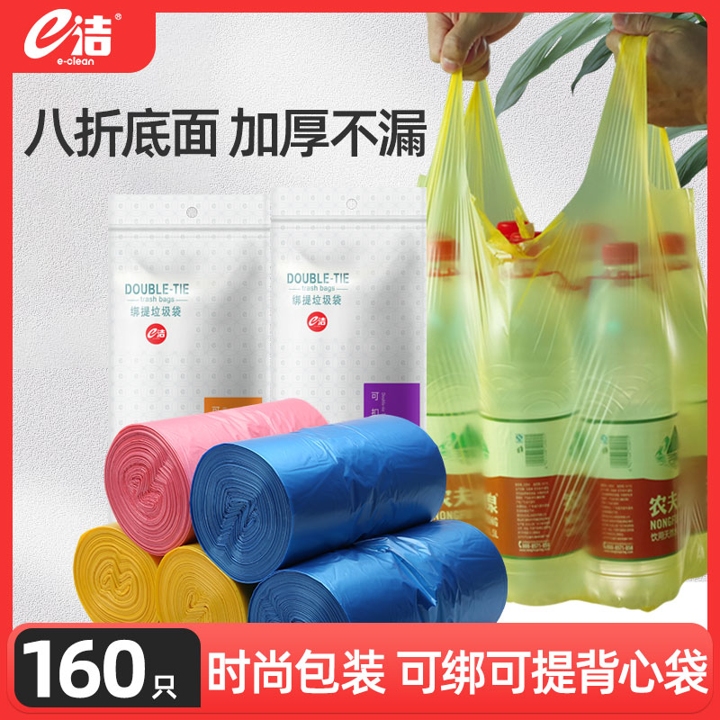 e洁背心式垃圾袋加大加厚大号一次性手提式塑料袋8卷实用居家好物