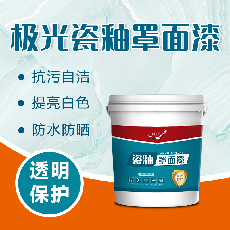 极光瓷釉瓷砖防水性涂料镜面建筑科技环保质感罩面漆罩光漆内墙
