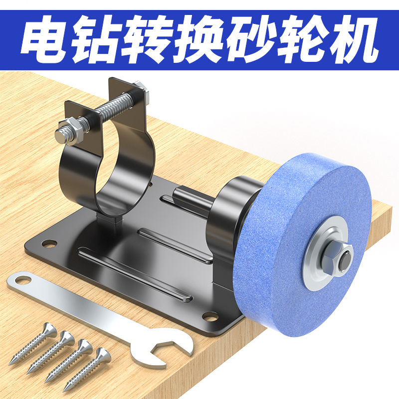打磨机砂轮机砂轮小型家用磨刀转换头抛光金属便携式电钻支架底座