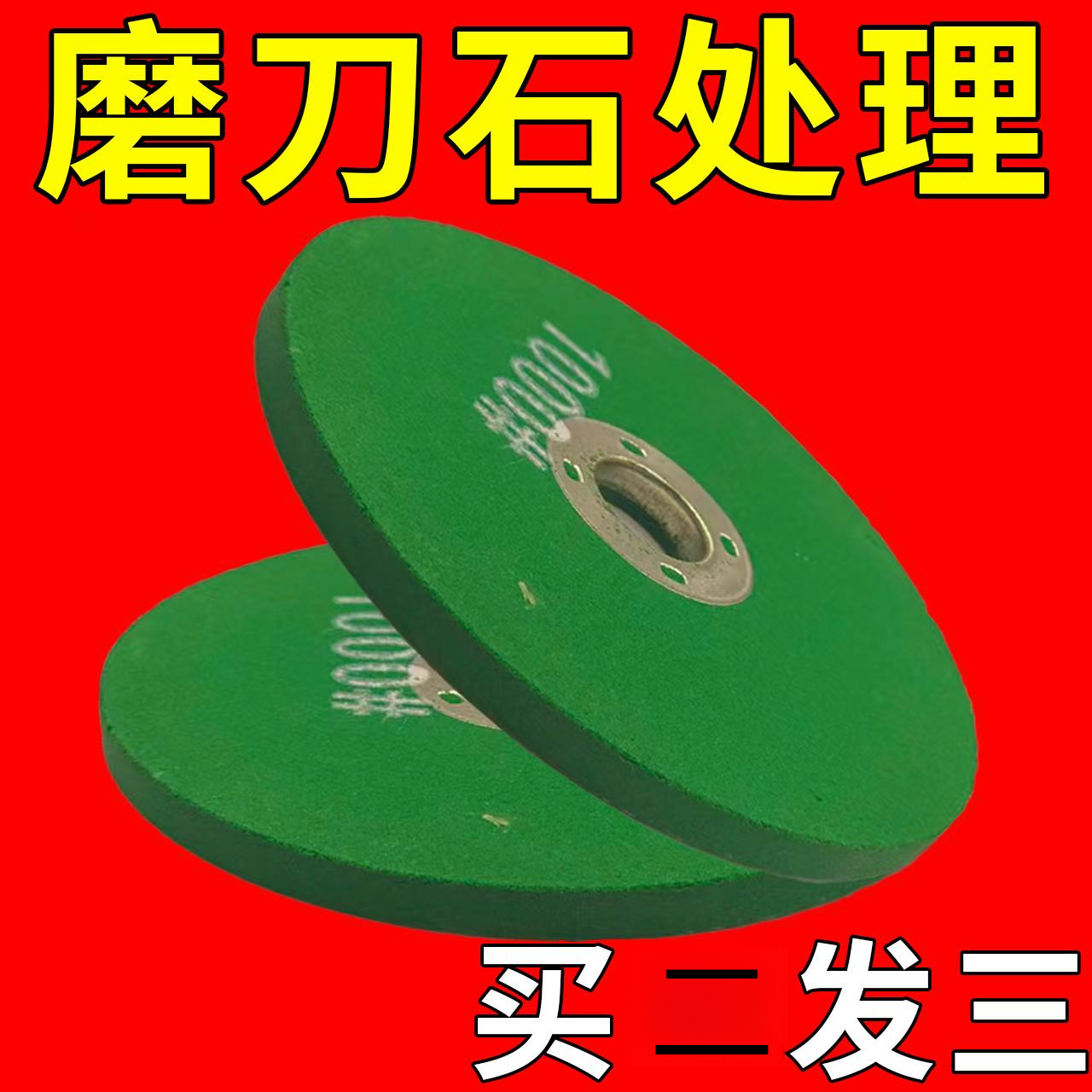 角磨机磨刀砂轮磨菜刀磨光片磨片耐磨精细细磨菜刀磨钻头抛光神器