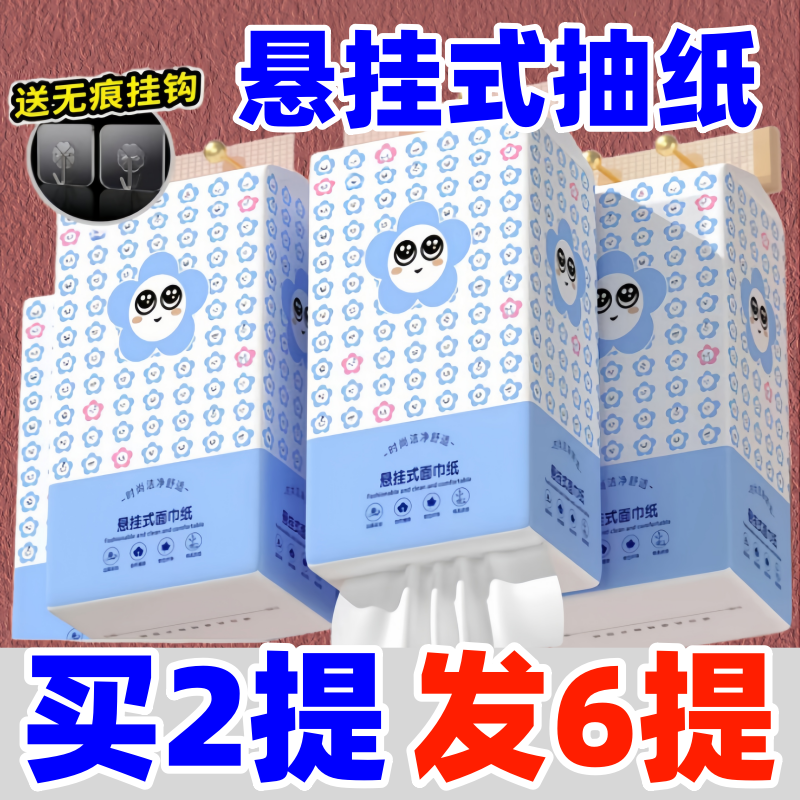 提挂式抽纸悬挂抽取式卫生纸家用厕纸大包平板卫生纸巾