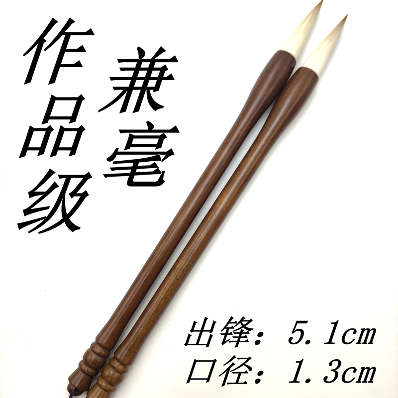 【作品级兼毫】出峰5.2cm口径1.3大楷毛笔