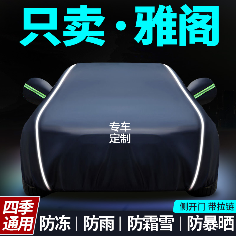 本田雅阁车衣车罩专用隔热防雨防晒遮阳九9十10八8代半汽车套外罩