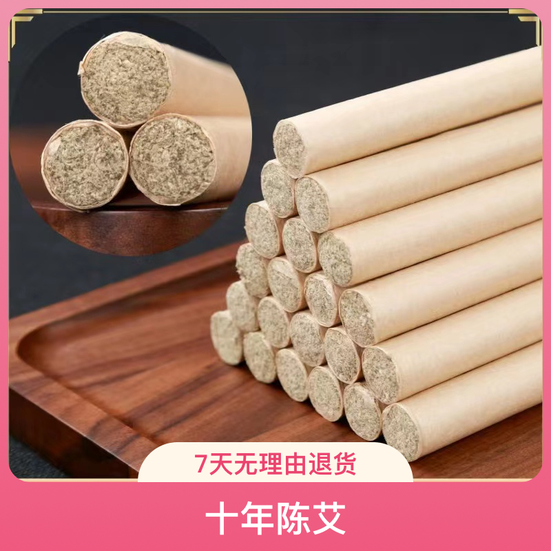 【十年陈艾】天然艾草薰香艾条送底座清香净化客厅卧室艾条驱蚊