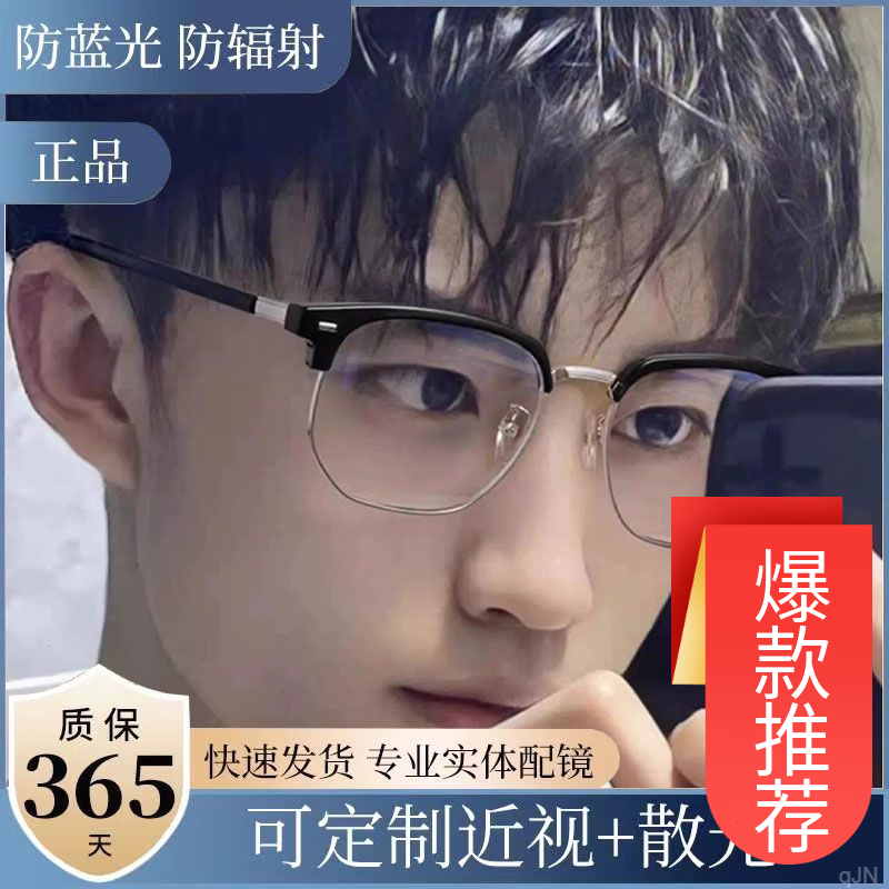 高颜值可定制度数半框眼镜男款学生近视眼镜护眼色弱女色盲超薄