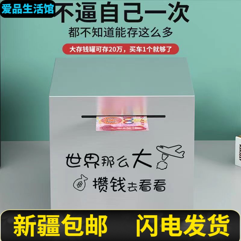 【新疆包邮】只进不出加厚不锈钢存钱罐储钱罐可以存钱大容量储蓄罐