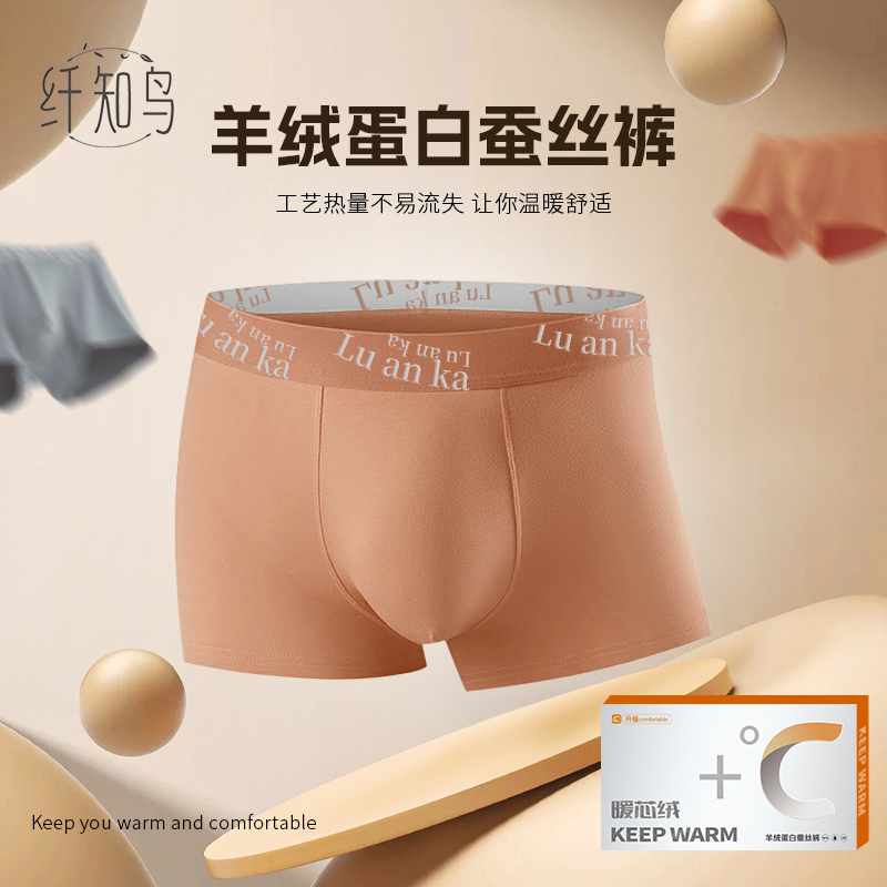 [玉希专属]纤知鸟 暖芯绒蛋白桑蚕丝男士内裤Q2216