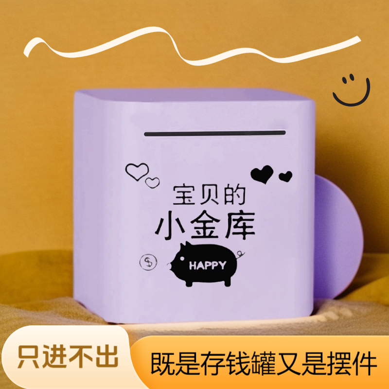 彩色只进不出2024新升级存钱罐加厚大容量糖果色系存钱罐只进不出