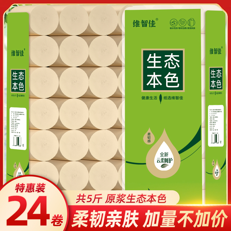 【5斤24卷】无芯卷纸家用五层加厚加量粗卷竹浆本色厕纸卫生纸
