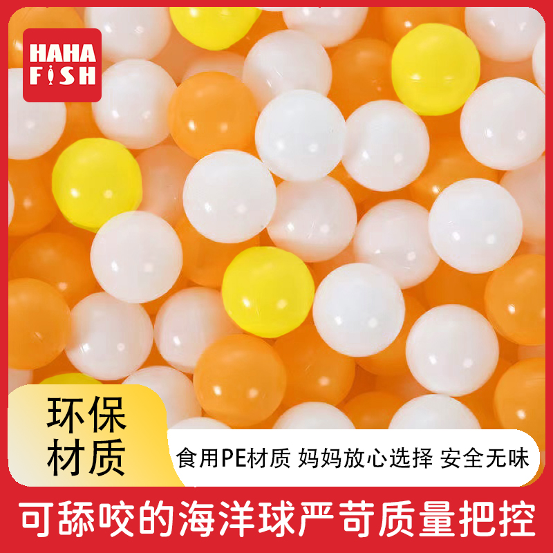 HAHAFISH海洋球波波球池室内玩具安全无味弹力玩具彩色玩具宝宝