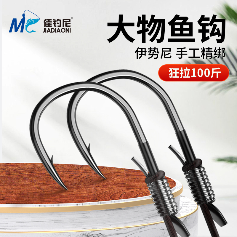 佳钓尼大物子线双钩鱼钩子线成品歪嘴青鱼钩伊势尼巨物钩钓鱼用具
