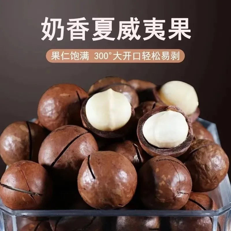 新疆特产奶香味夏威夷果果仁大颗粒坚果零食开口器年货必备