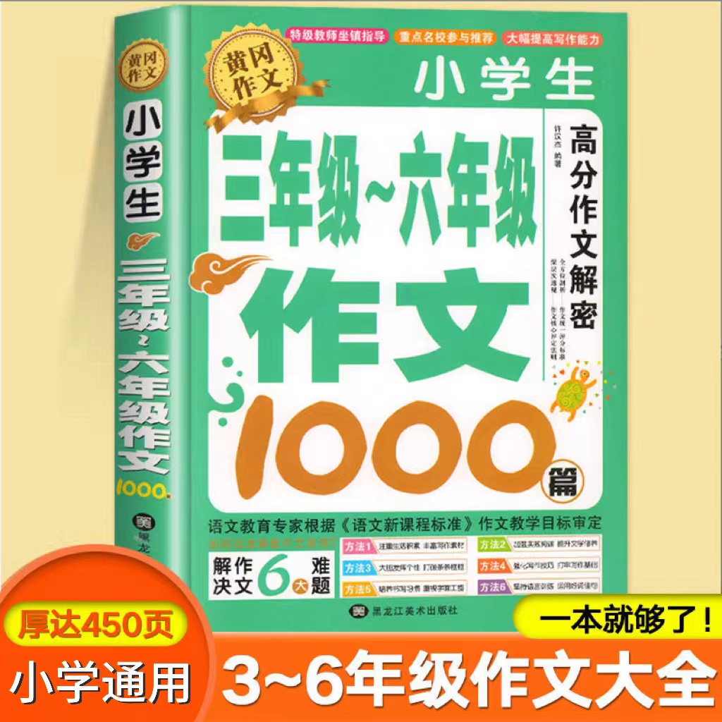 【加厚450页】训练作文书大全3-6四年级五年级人教版满分优秀作文