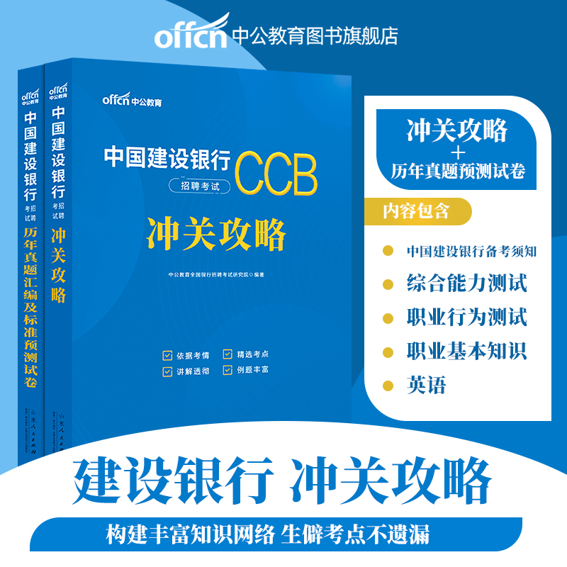 中国建设银行招聘考试教材2026冲关攻略刷题备考建行招聘考试资料
