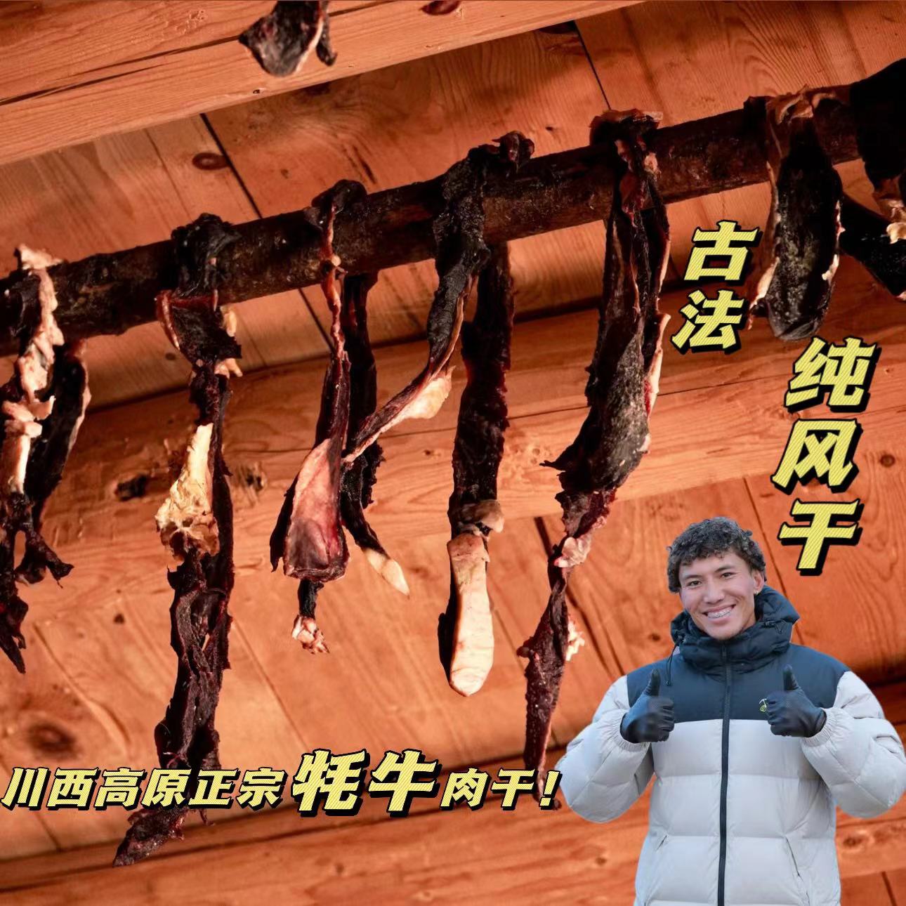 原汁原味风干牦牛肉牦牛肉干100%真牛肉风干牛肉干牛肉干正宗