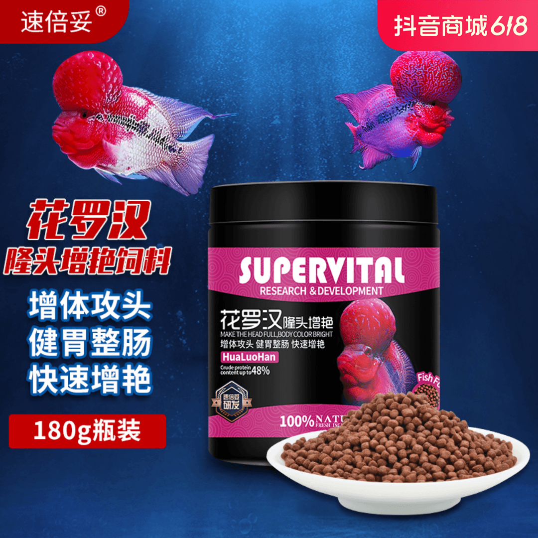 花罗汉鱼饲料起头增色增艳攻头增头专用鹦鹉鱼粮