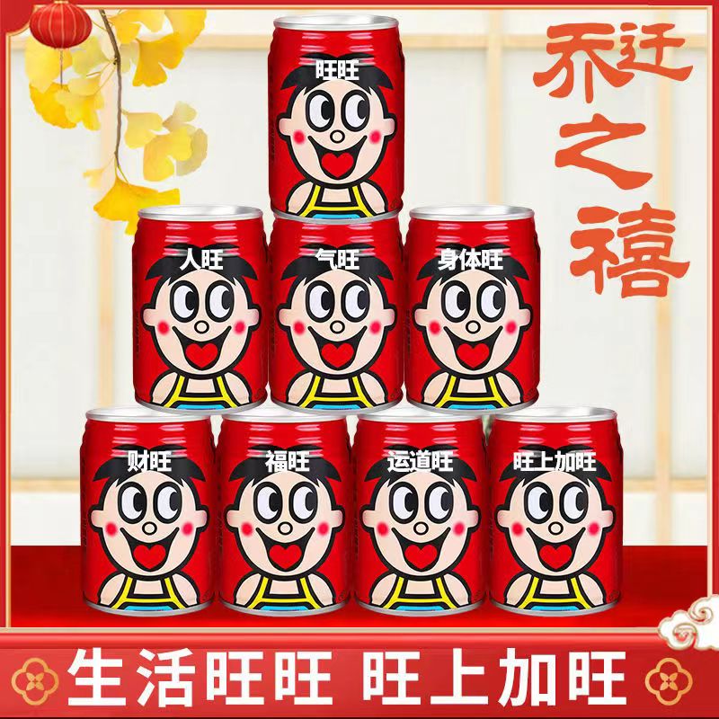 乔迁之喜旺仔牛奶定制易拉罐刻字入宅搬新家用品摆件乔迁新居仪式