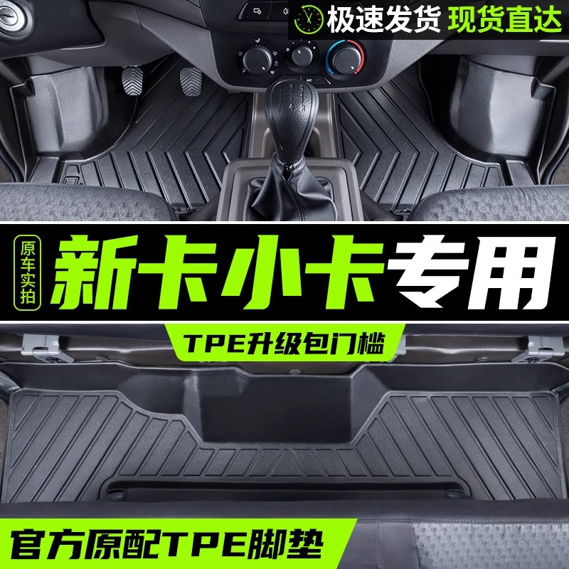 五菱荣光新卡/小卡脚垫全包围单排双排改装饰专用TPE汽车用品