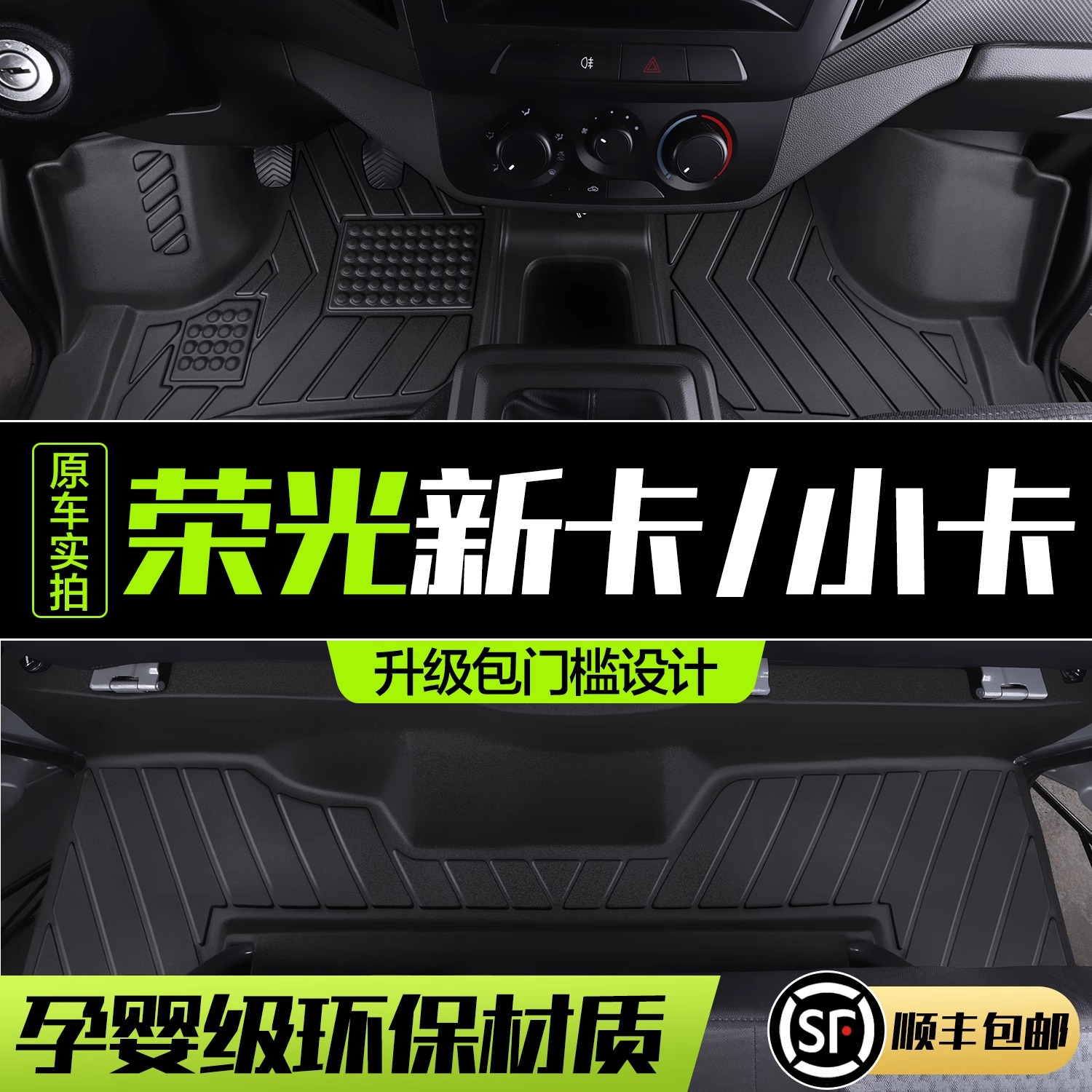 五菱荣光新卡小卡脚垫全包围双排单排汽车专用配件装饰用品地垫