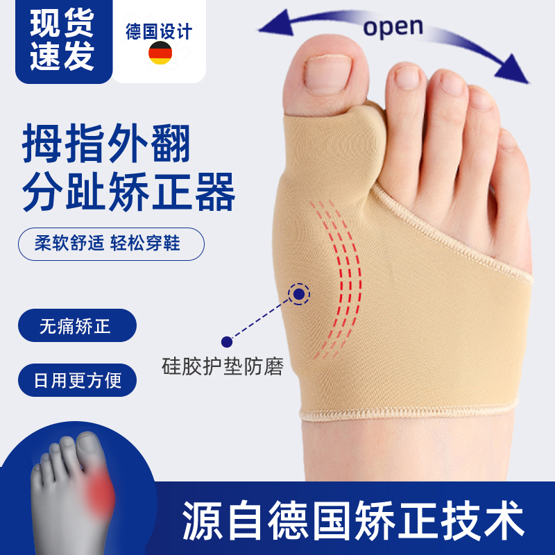 拇外翻护大脚趾分离拇指脚骨突出分趾男女士通用大母足固定可穿鞋