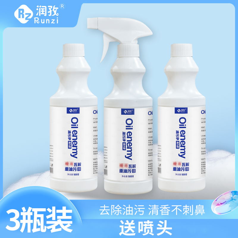 【直播间专享】油污净厨房油污清洁剂家政专用除垢去油清洗油烟机