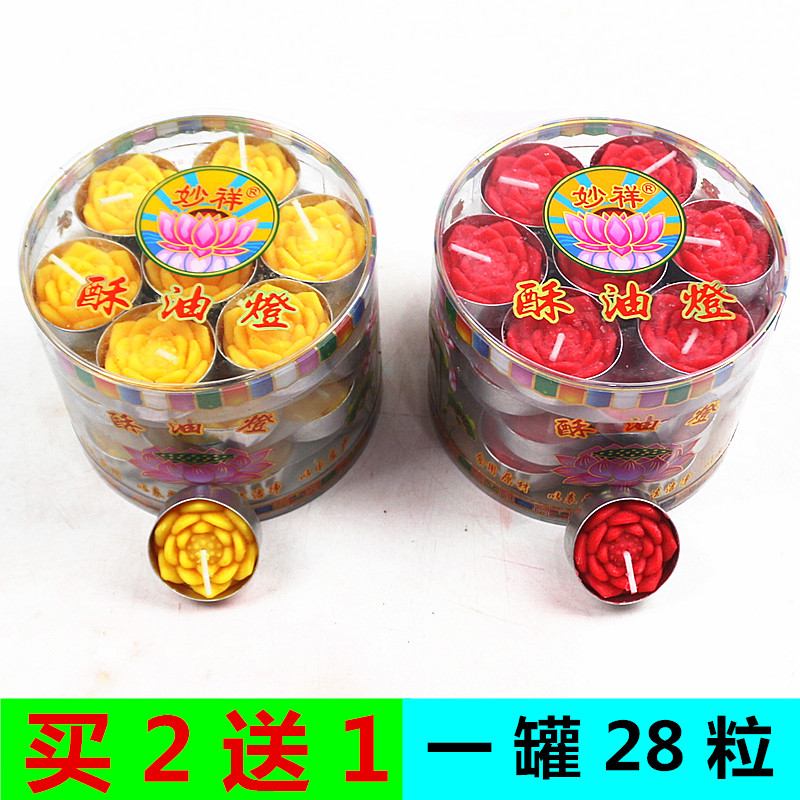 妙祥4小时荷花酥油灯无烟酥油蜡烛灯照明蜡烛一盒28粒