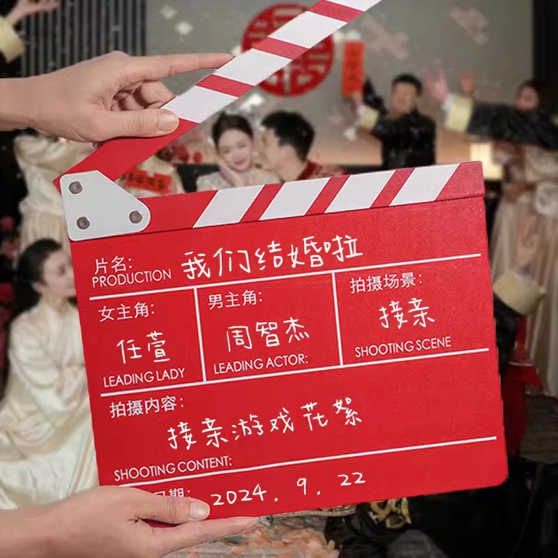 结婚拍照出片小道具电影场记打板卡女方摆拍氛围好物领证接亲创意