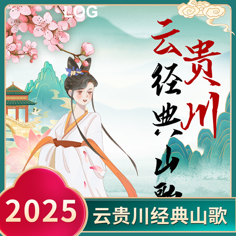 2025山歌音乐智能学习歌曲工具（山歌、乐器）手机平板电脑电视投屏