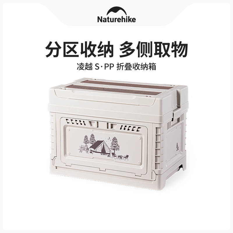 【凌越S·PP折叠收纳箱】挪客折叠收纳箱便携轻便露营装备收纳箱储物