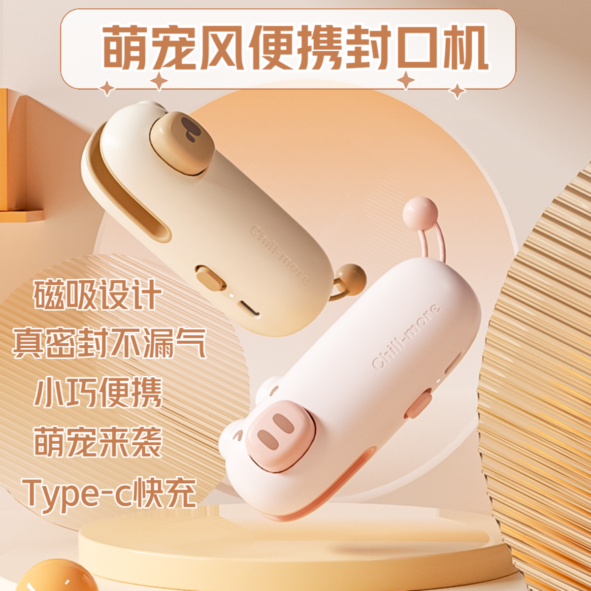 PAKCHOICE零食封口机小型迷你塑封机家用塑料袋食品保鲜封口神器