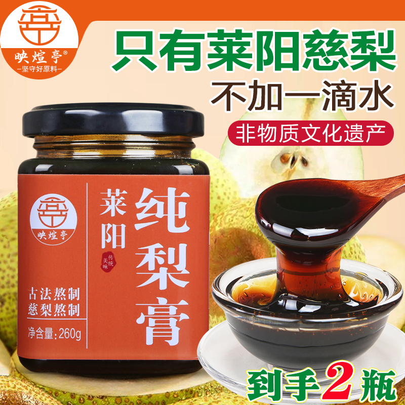 【到手2瓶】非遗莱阳纯梨膏儿童泡水秋梨膏清润古法非遗熬制浓缩膏