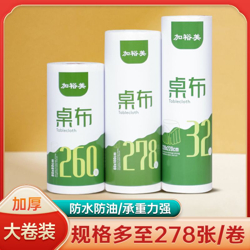 厚卷装一次性桌布塑料薄膜点断式撕取防油防污升级加厚大卷多规格