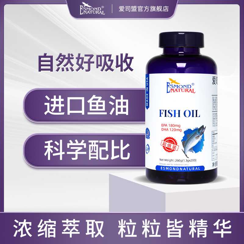 Esmond Natural 爱司盟深海鱼油（凝胶糖果）200粒/瓶