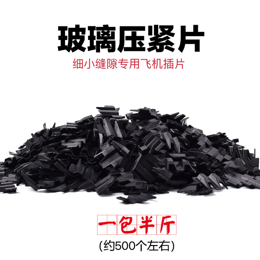 玻璃压紧片细小缝隙飞机压紧片门窗断桥玻璃固定飞机插片打胶配件