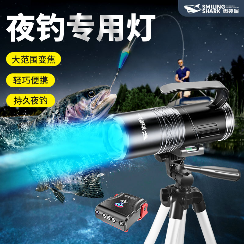 微笑鲨【长按切换颜色】夜钓鱼灯户外河边射灯方便高亮亮度照明增亮