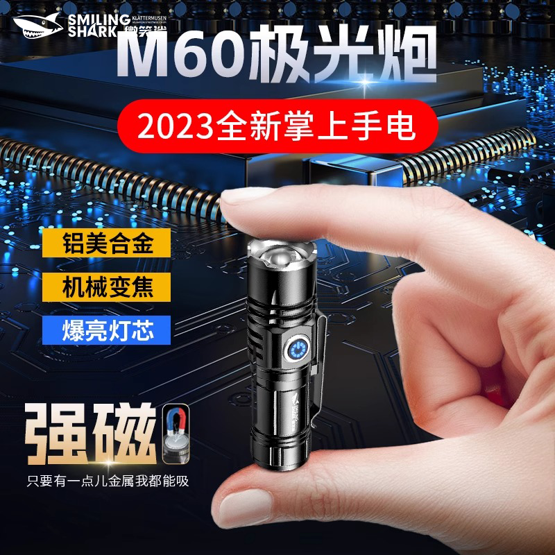 微笑鲨强光迷你户外充电变焦远射特小型磁吸耐用灯聚光小手电筒