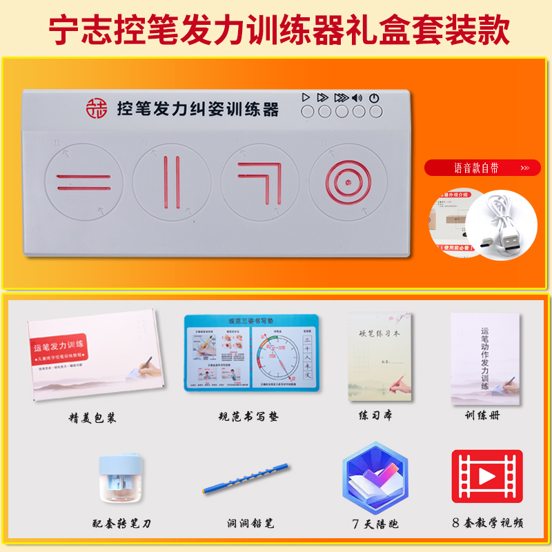 宁志书法控笔发力纠姿训练器幼儿中小学机构辅助凹槽发声带语音