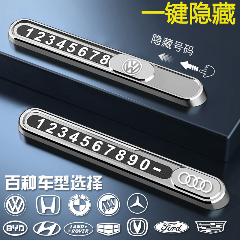 号码牌摆件高端留号器男车上车载挪车卡移车汽车临时停车手机电话