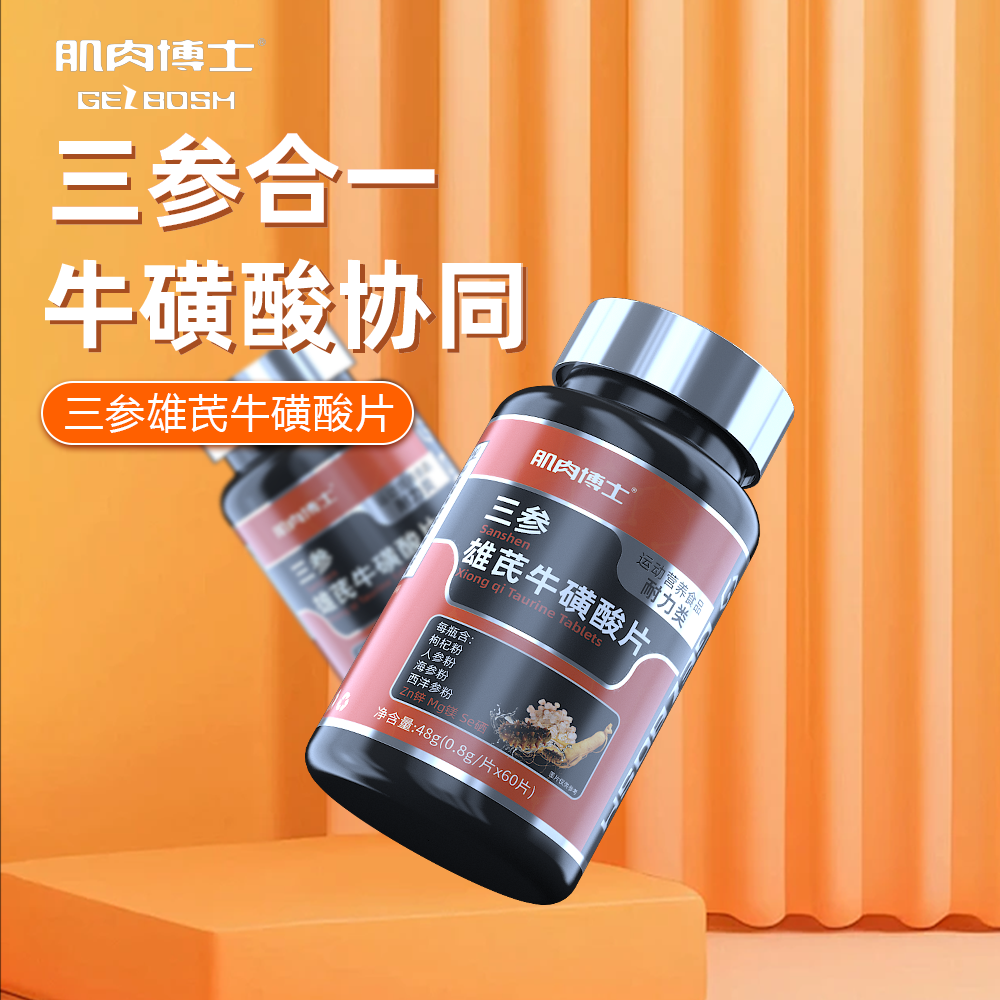 【专属】肌肉博士三参雄芪牛磺酸片60片/瓶