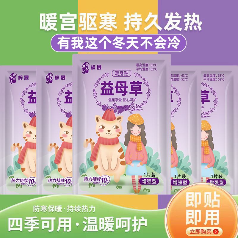 暖宝宝贴暖贴自发热贴宫寒暖宫贴大姨妈草本防寒保暖身贴艾草足贴